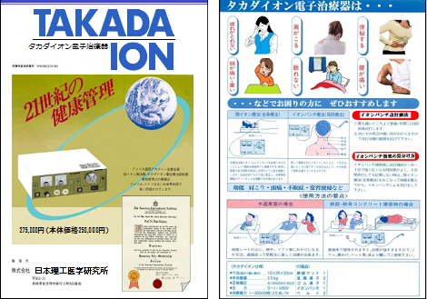 タカダイオン【特価】 :: タカダイオンストア-旧理研ﾌﾟﾛｼﾞｪｸﾄ
